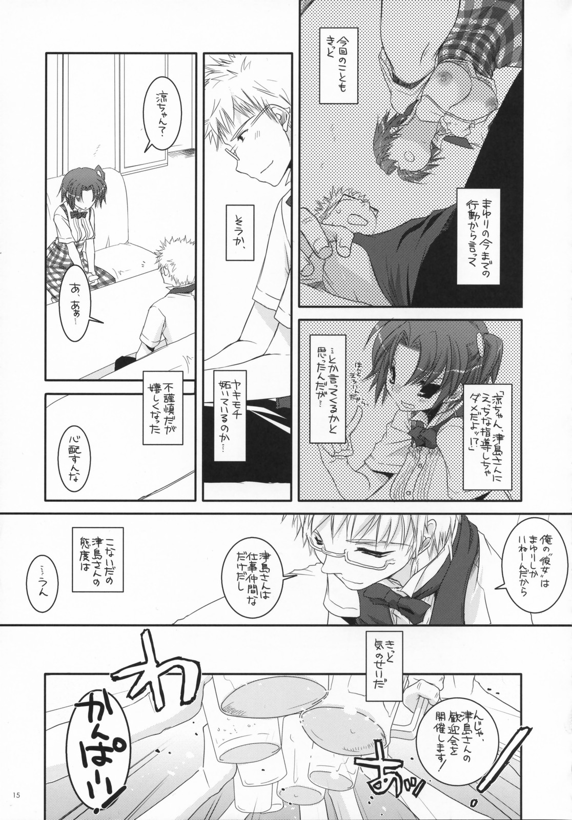(サンクリ36) [Digital Lover (なかじまゆか)] 制服楽園 17