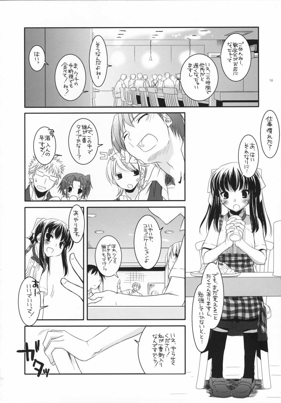 (サンクリ36) [Digital Lover (なかじまゆか)] 制服楽園 17