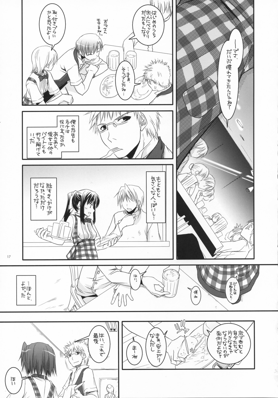 (サンクリ36) [Digital Lover (なかじまゆか)] 制服楽園 17