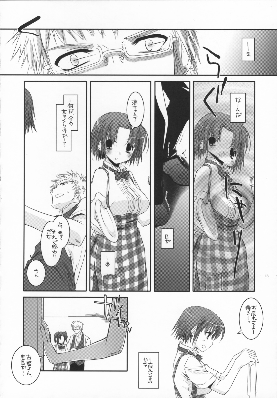 (サンクリ36) [Digital Lover (なかじまゆか)] 制服楽園 17