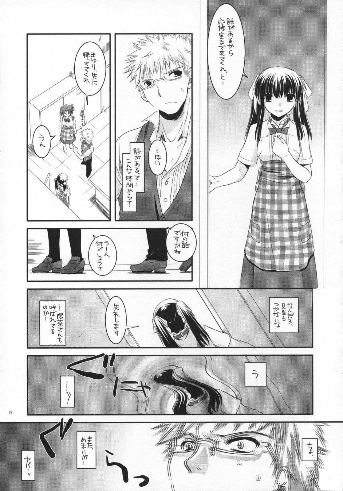 (サンクリ36) [Digital Lover (なかじまゆか)] 制服楽園 17