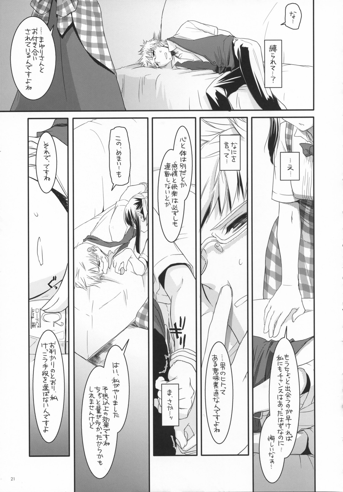(サンクリ36) [Digital Lover (なかじまゆか)] 制服楽園 17