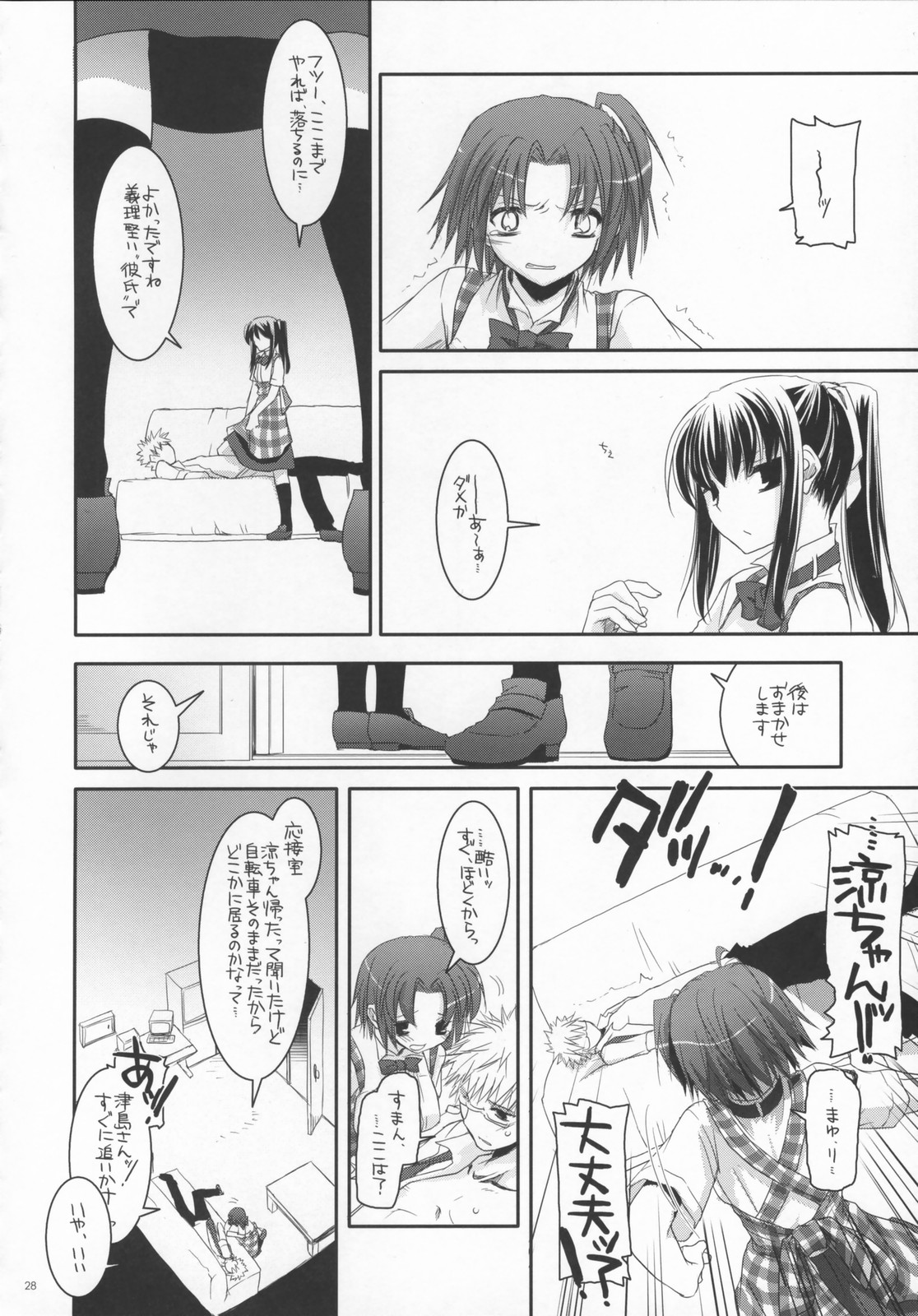 (サンクリ36) [Digital Lover (なかじまゆか)] 制服楽園 17