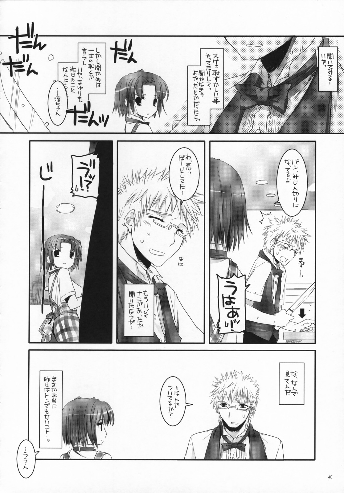 (サンクリ36) [Digital Lover (なかじまゆか)] 制服楽園 17