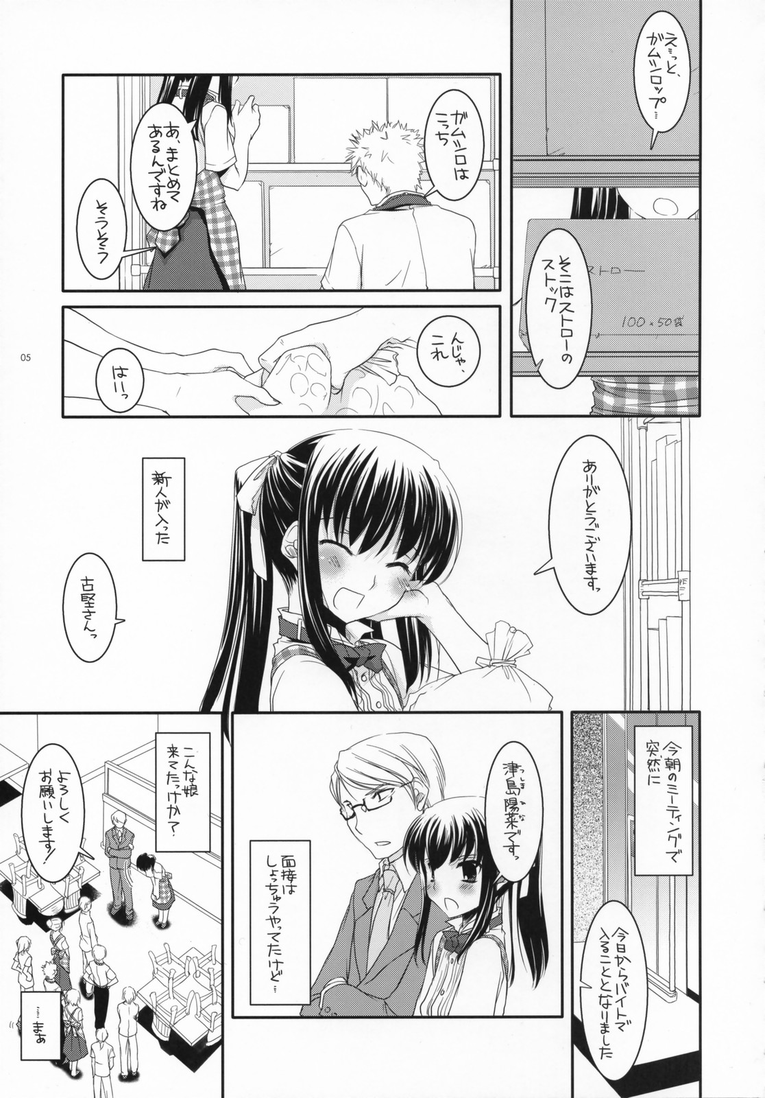(サンクリ36) [Digital Lover (なかじまゆか)] 制服楽園 17