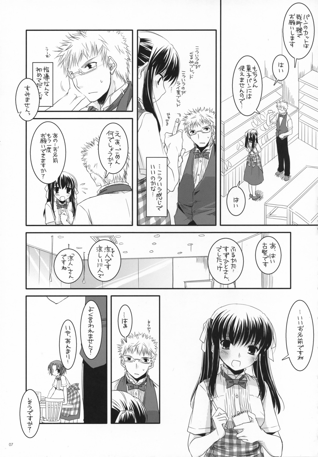 (サンクリ36) [Digital Lover (なかじまゆか)] 制服楽園 17