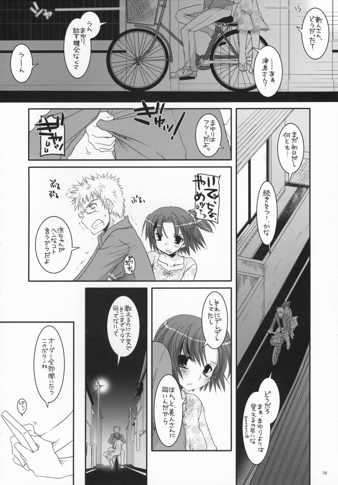 (サンクリ36) [Digital Lover (なかじまゆか)] 制服楽園 17