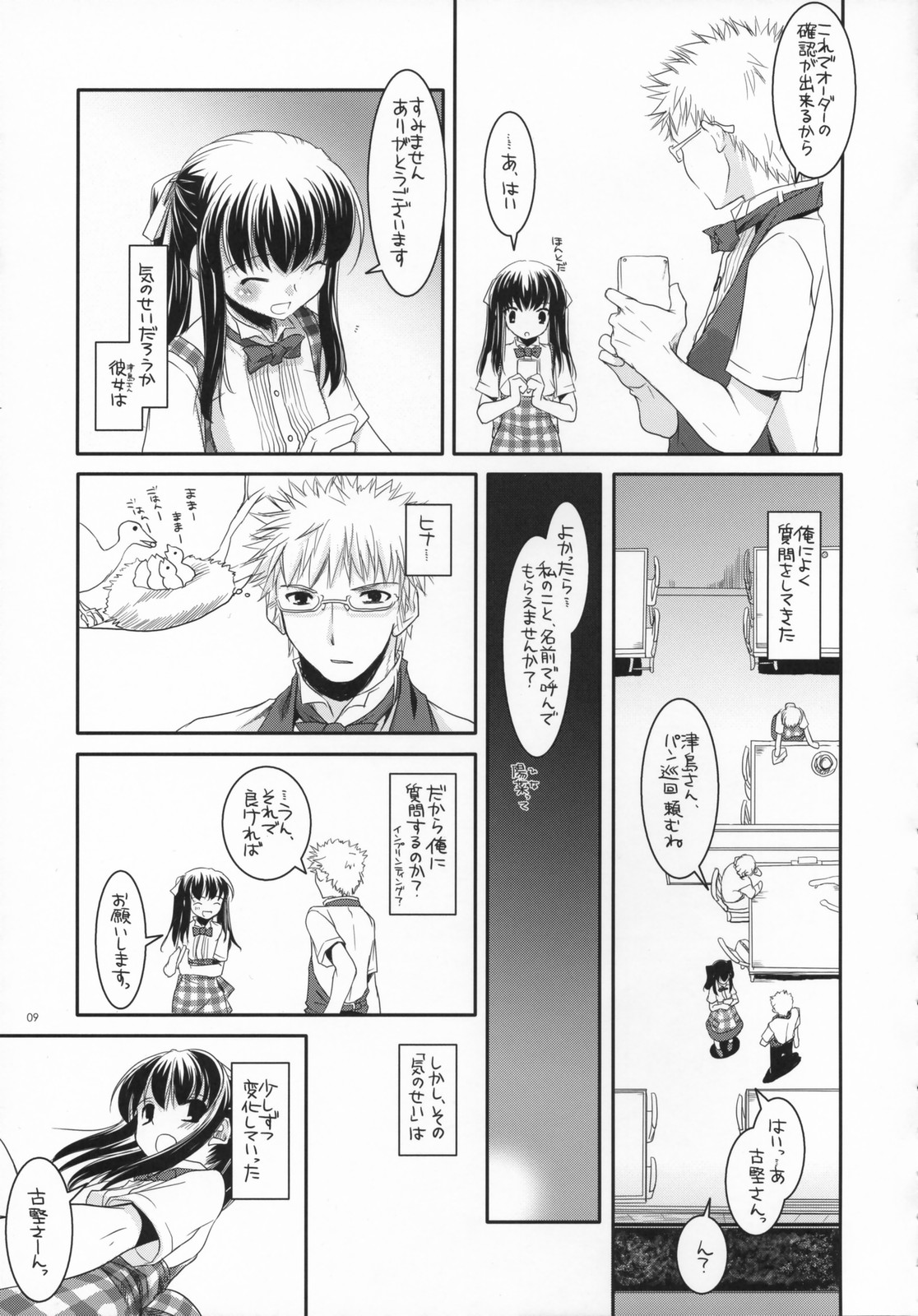 (サンクリ36) [Digital Lover (なかじまゆか)] 制服楽園 17