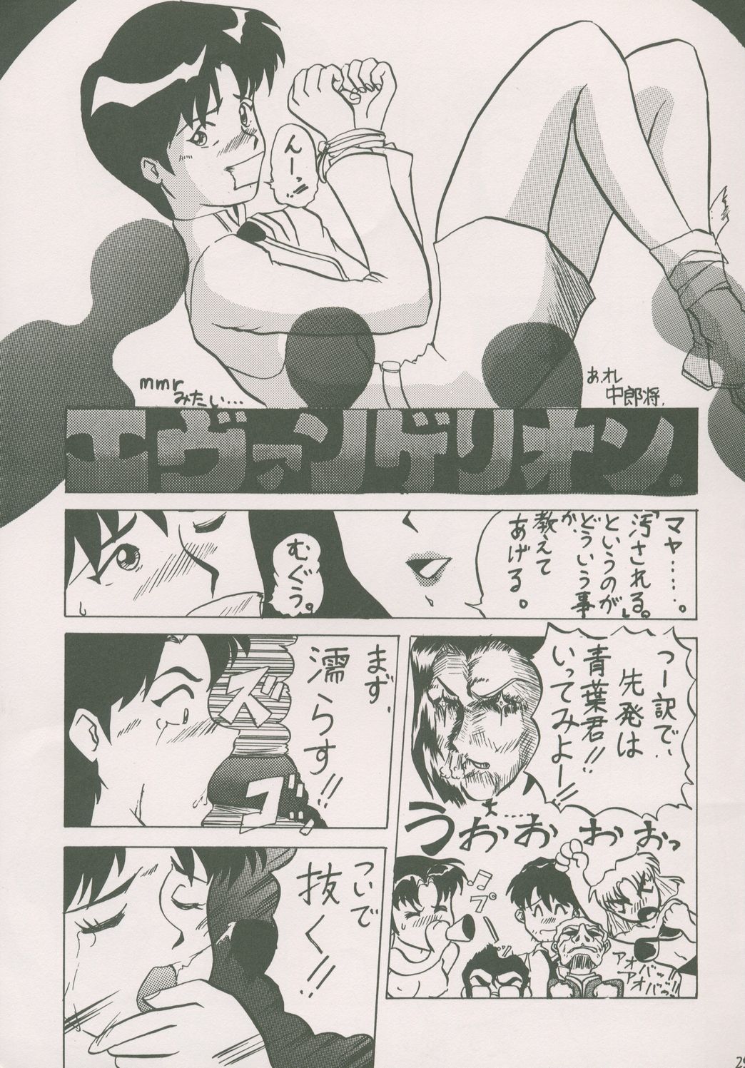 (C50) [かるま屋 (かるま龍狼)] KARMA III (新世紀エヴァンゲリオン)