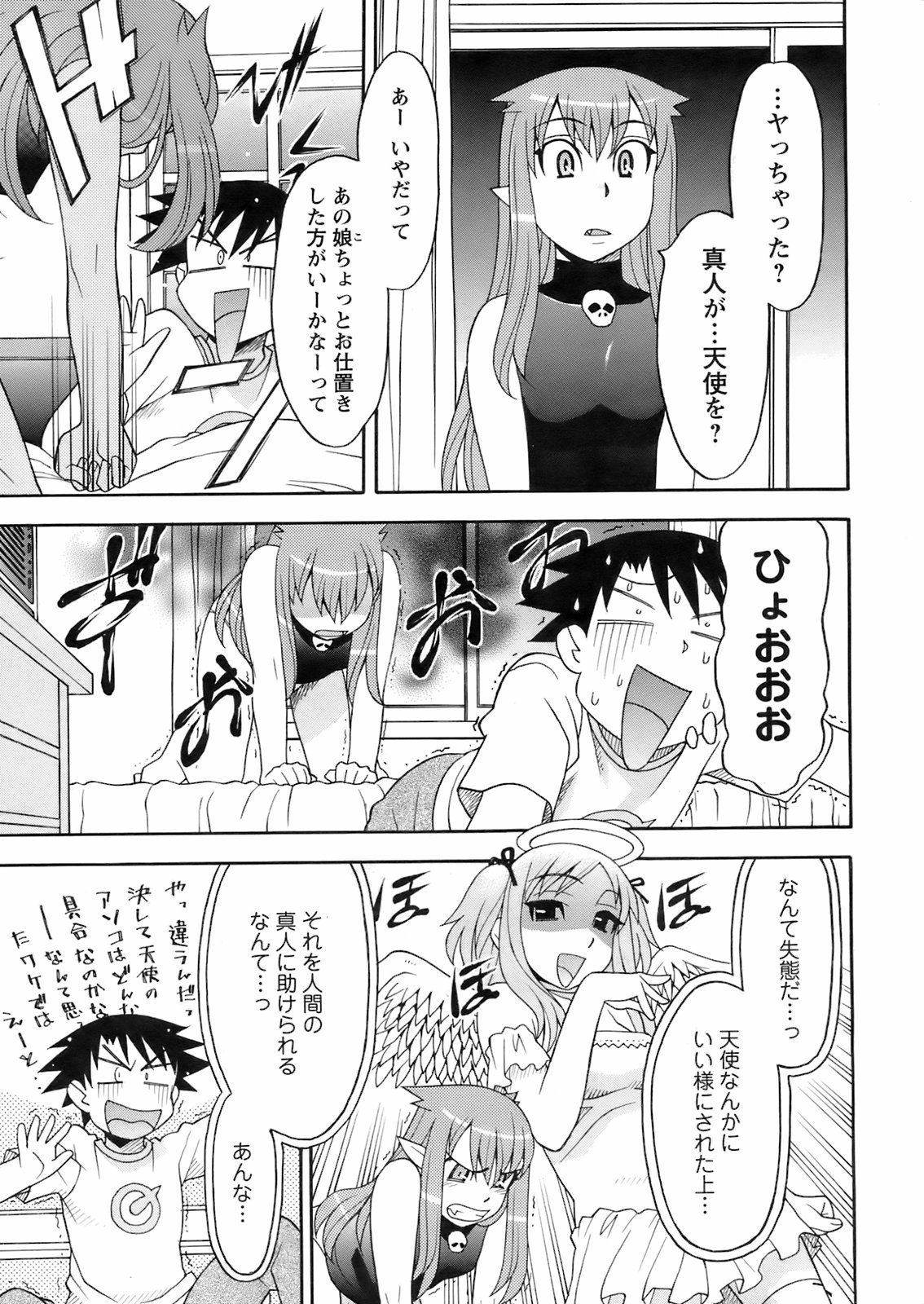 メンズヤング 2008年8月号