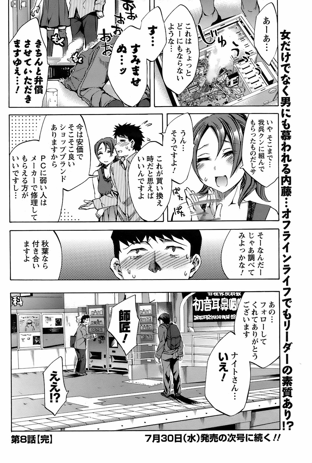 メンズヤング 2008年8月号