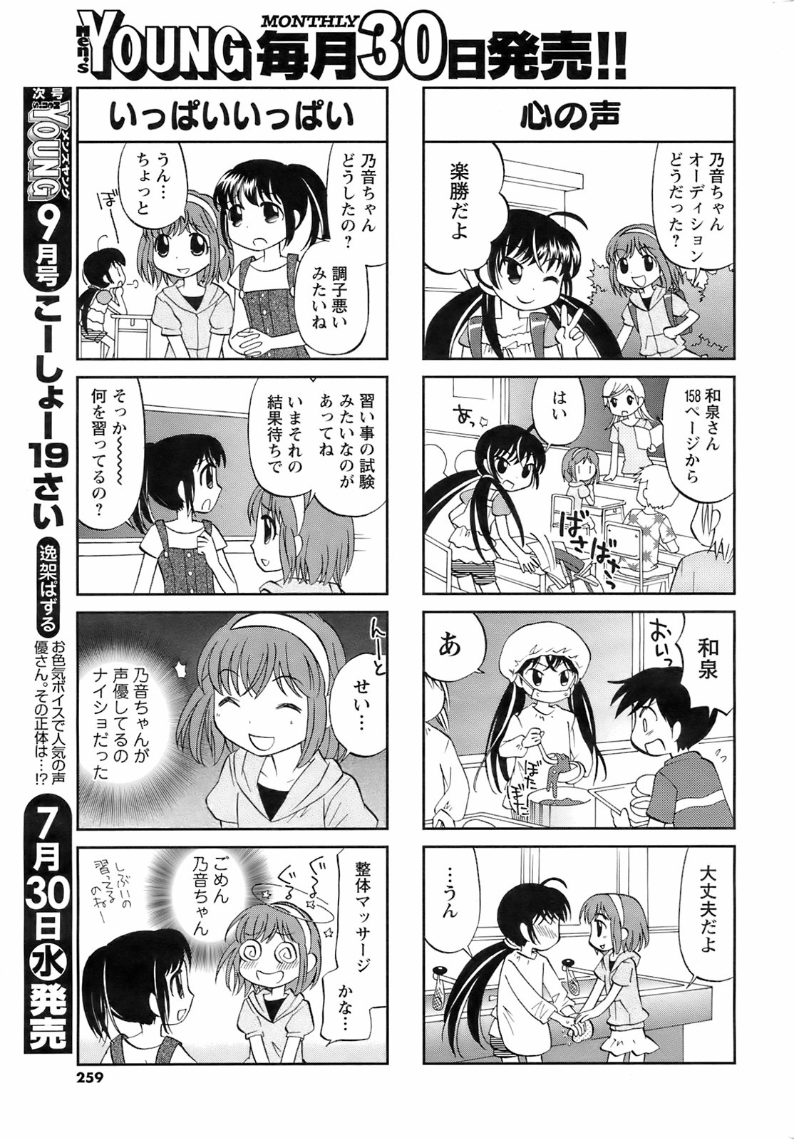 メンズヤング 2008年8月号