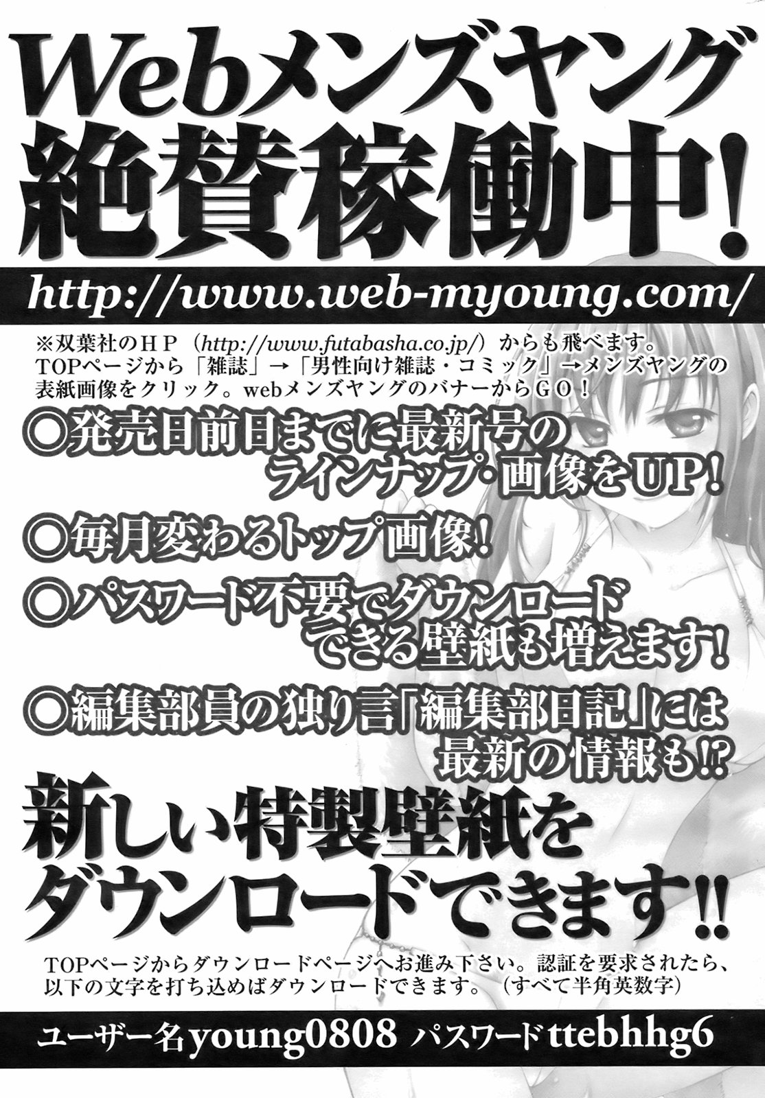 メンズヤング 2008年8月号