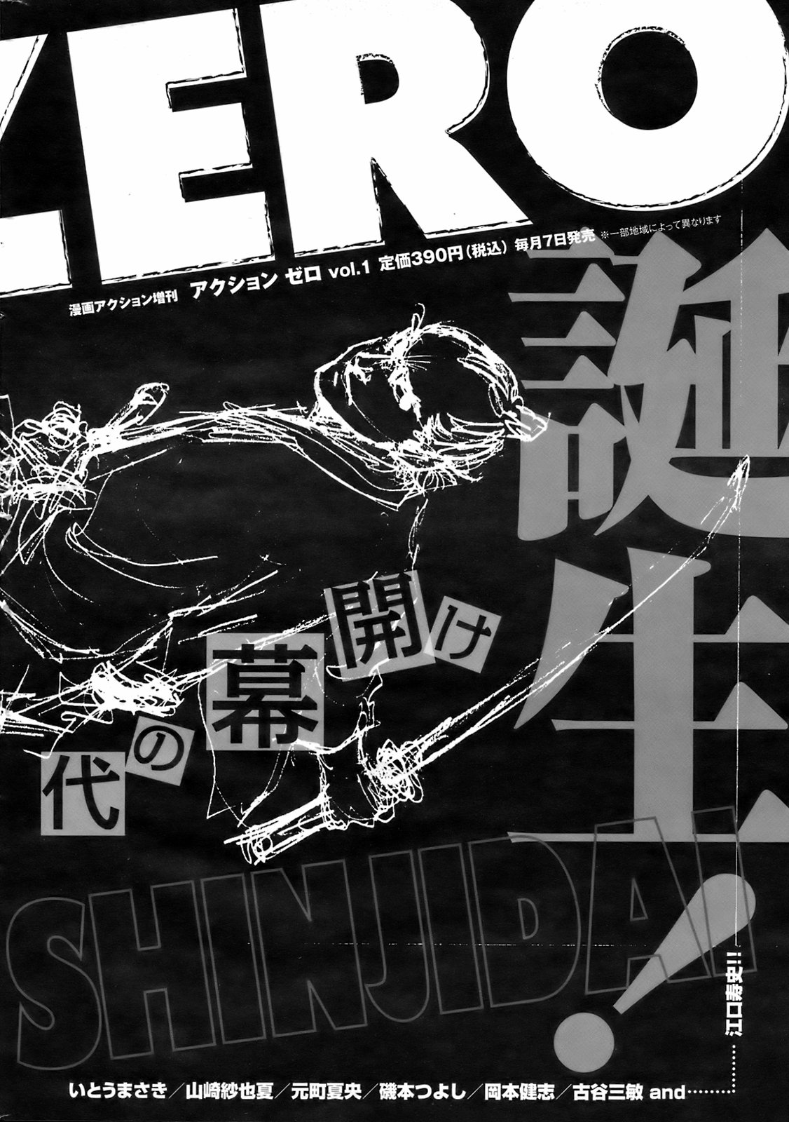 メンズヤング 2008年8月号