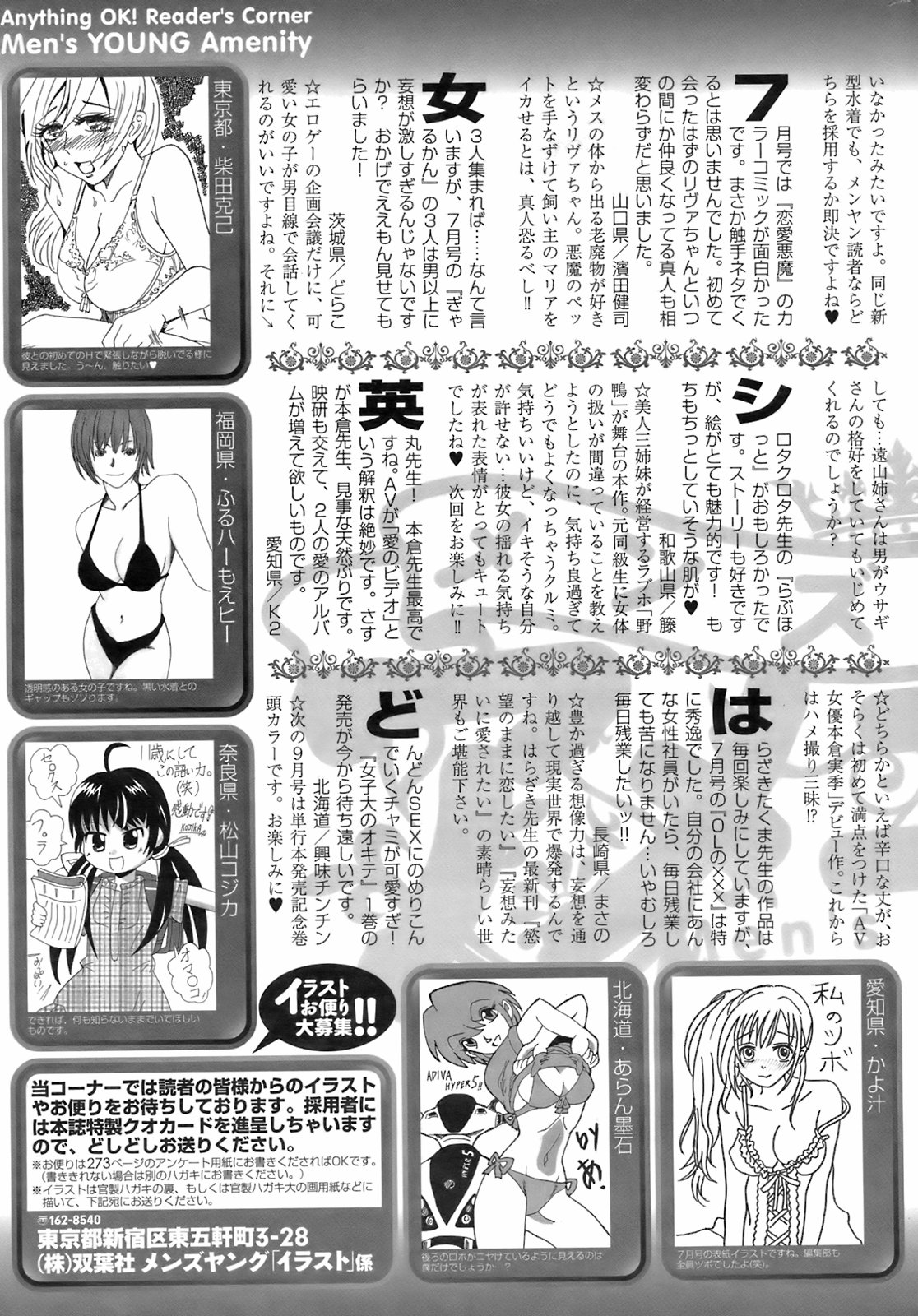 メンズヤング 2008年8月号