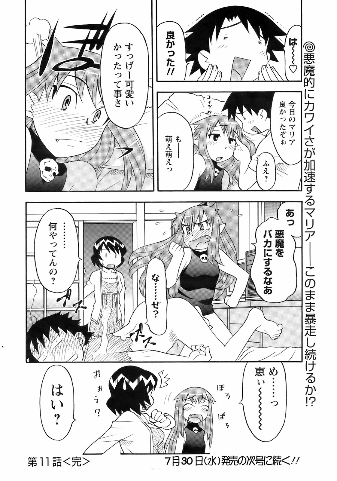 メンズヤング 2008年8月号