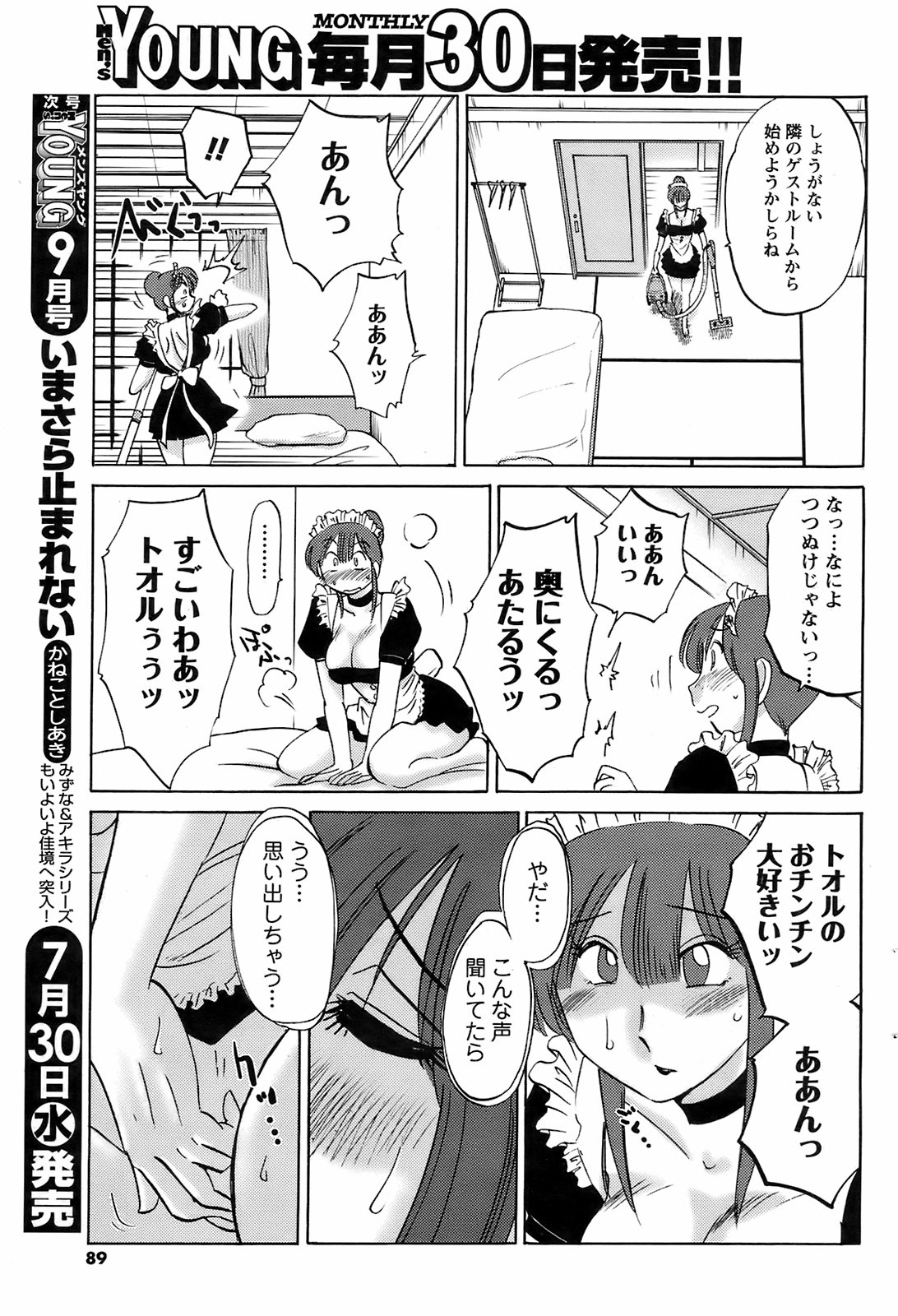 メンズヤング 2008年8月号