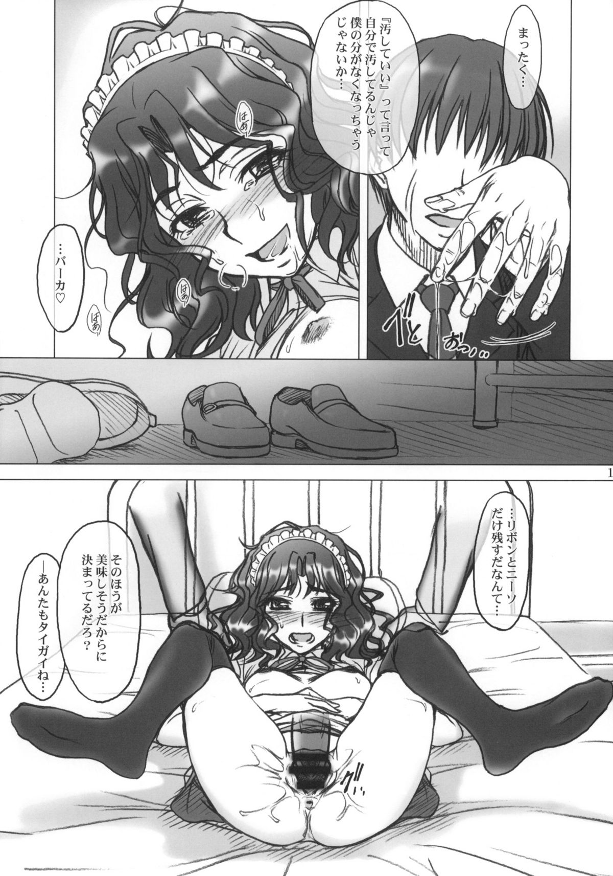 (C76) [MEKONGDELTA, DELTAFORCE (Route39, ぜんき)] HARD NORMAL HONEY (アマガミ)