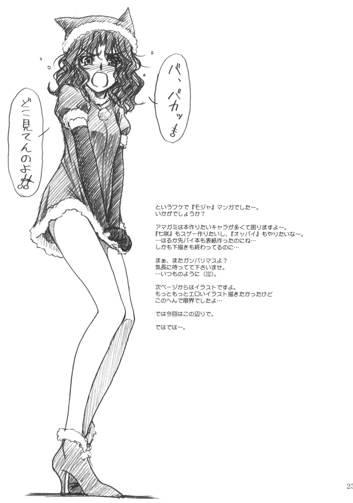 (C76) [MEKONGDELTA, DELTAFORCE (Route39, ぜんき)] HARD NORMAL HONEY (アマガミ)