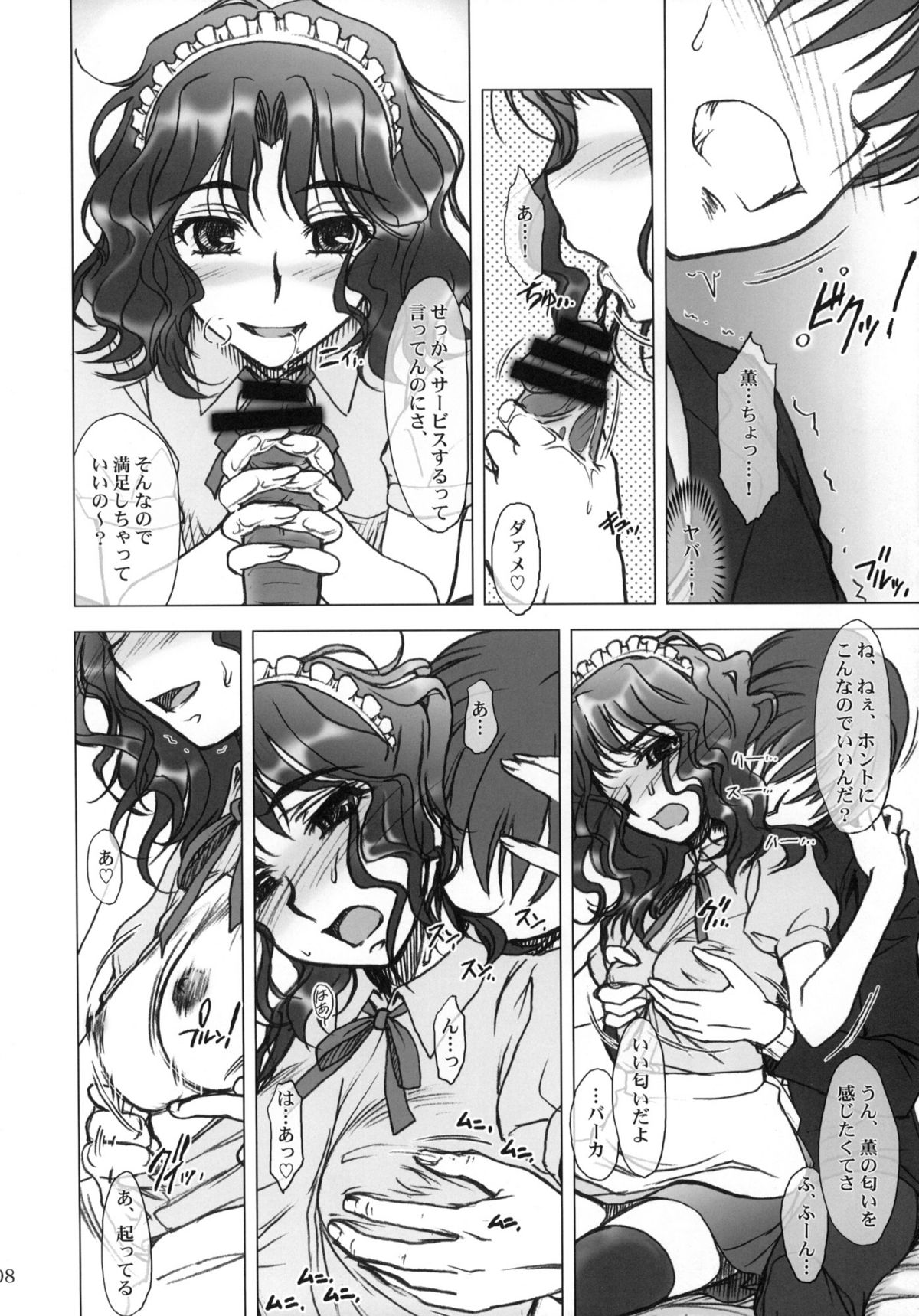 (C76) [MEKONGDELTA, DELTAFORCE (Route39, ぜんき)] HARD NORMAL HONEY (アマガミ)