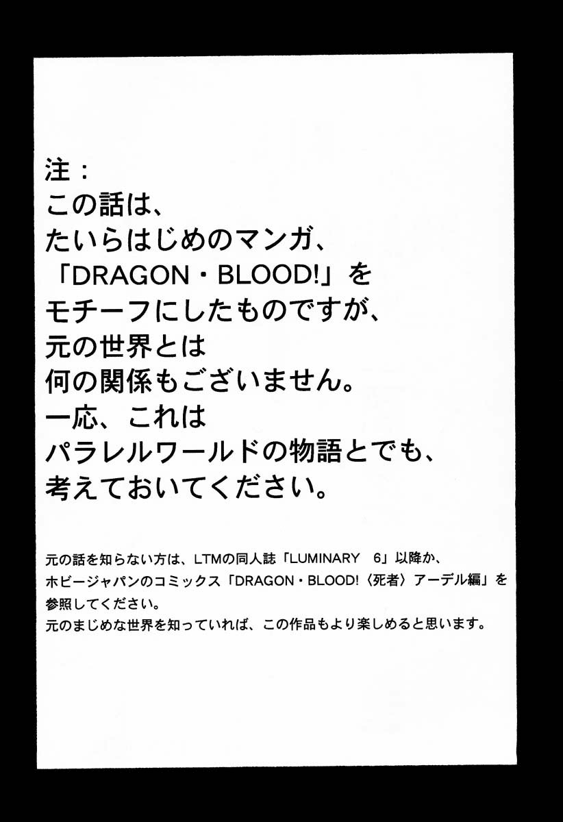 (C50) [LTM. (たいらはじめ)] ニセDRAGON・BLOOD! 1 [英訳]