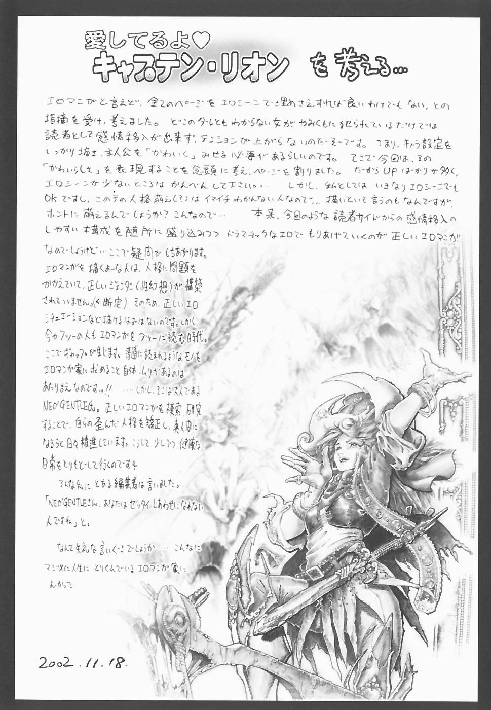 [NEO'GENTLE] シースルーエンジェル