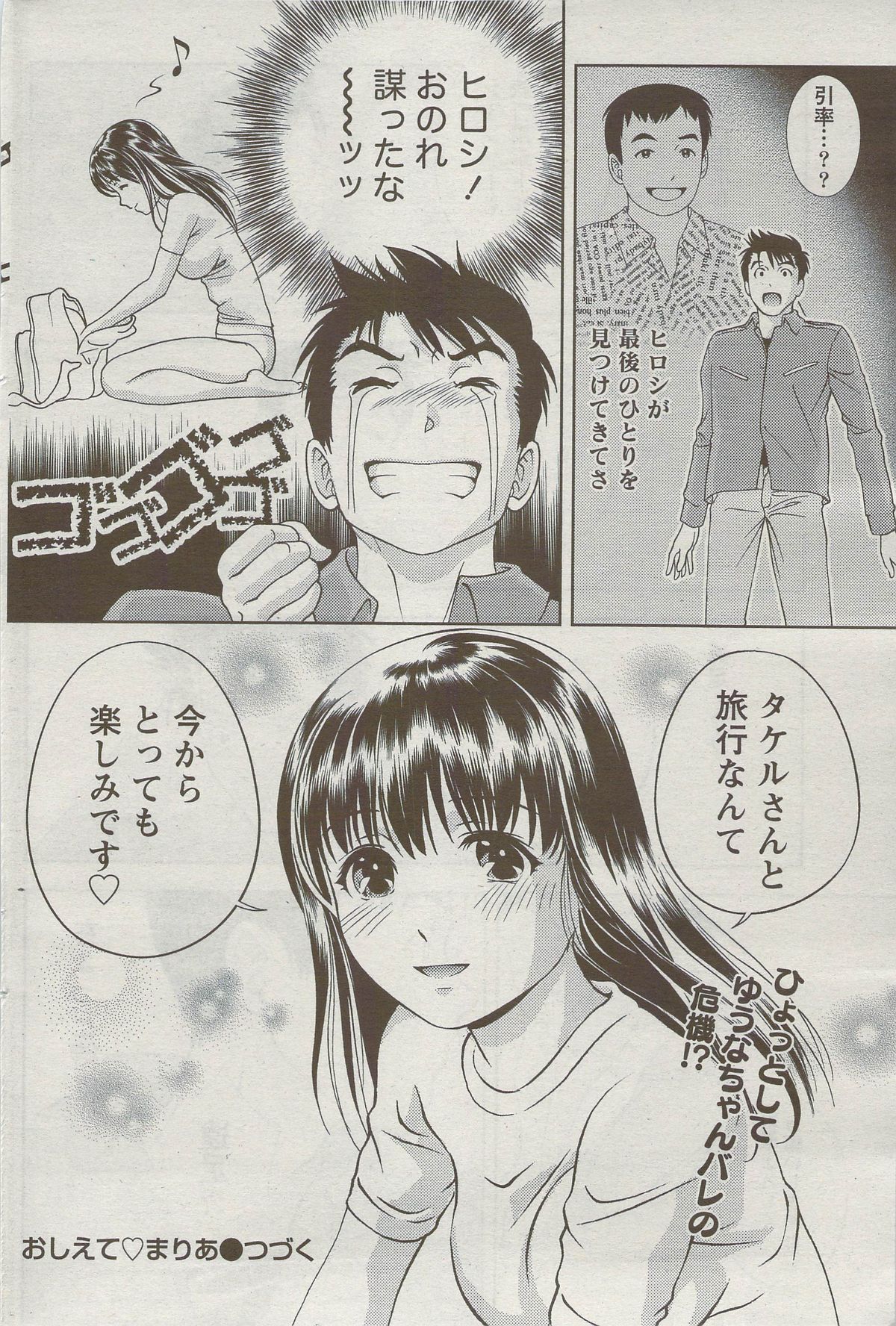 月刊 ビタマン 2009年9月号