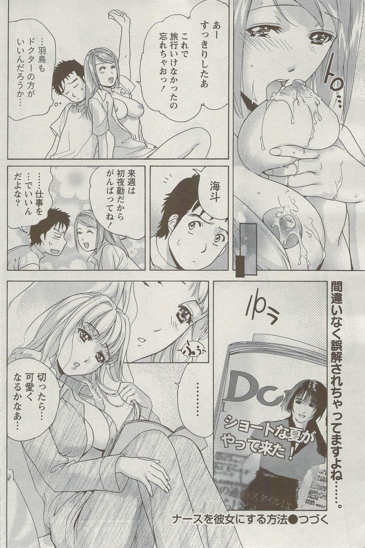 月刊 ビタマン 2009年9月号