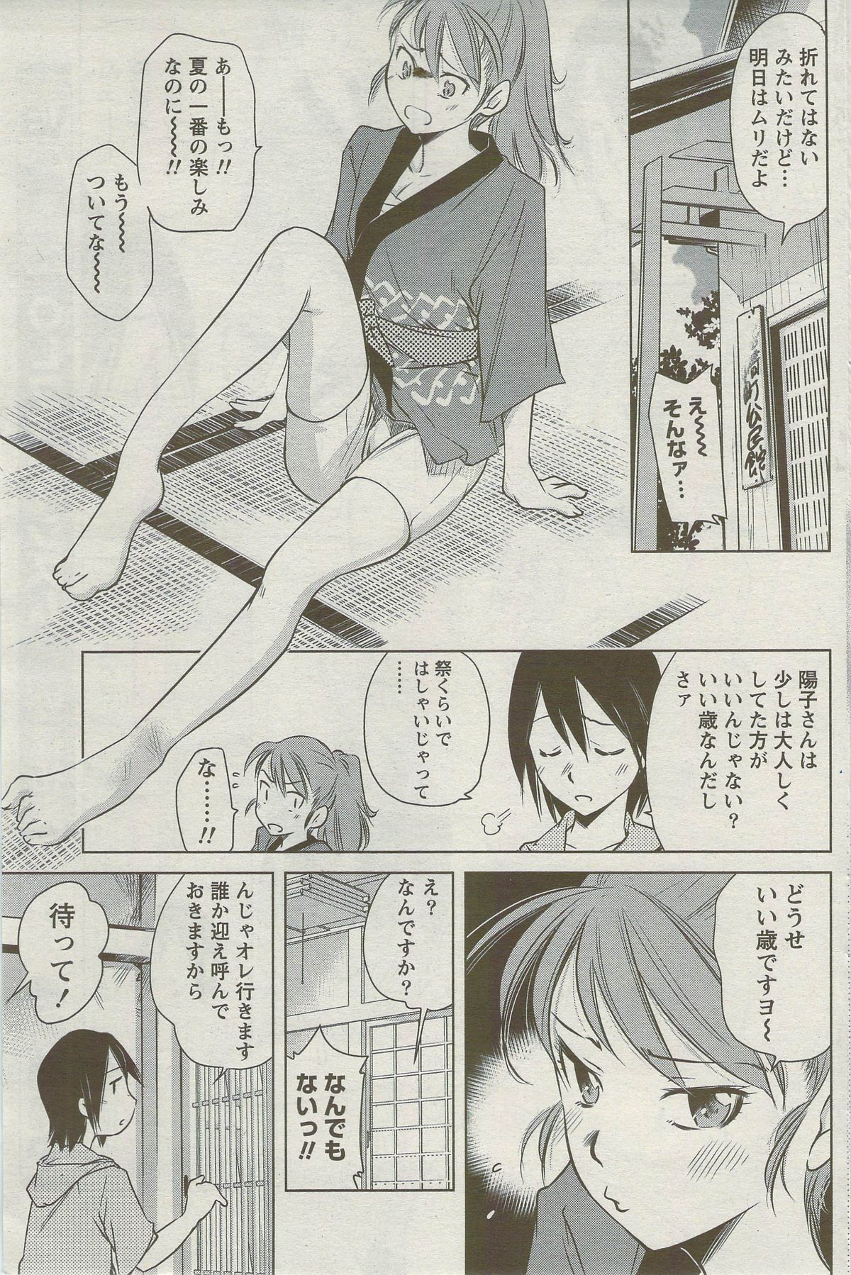 月刊 ビタマン 2009年9月号