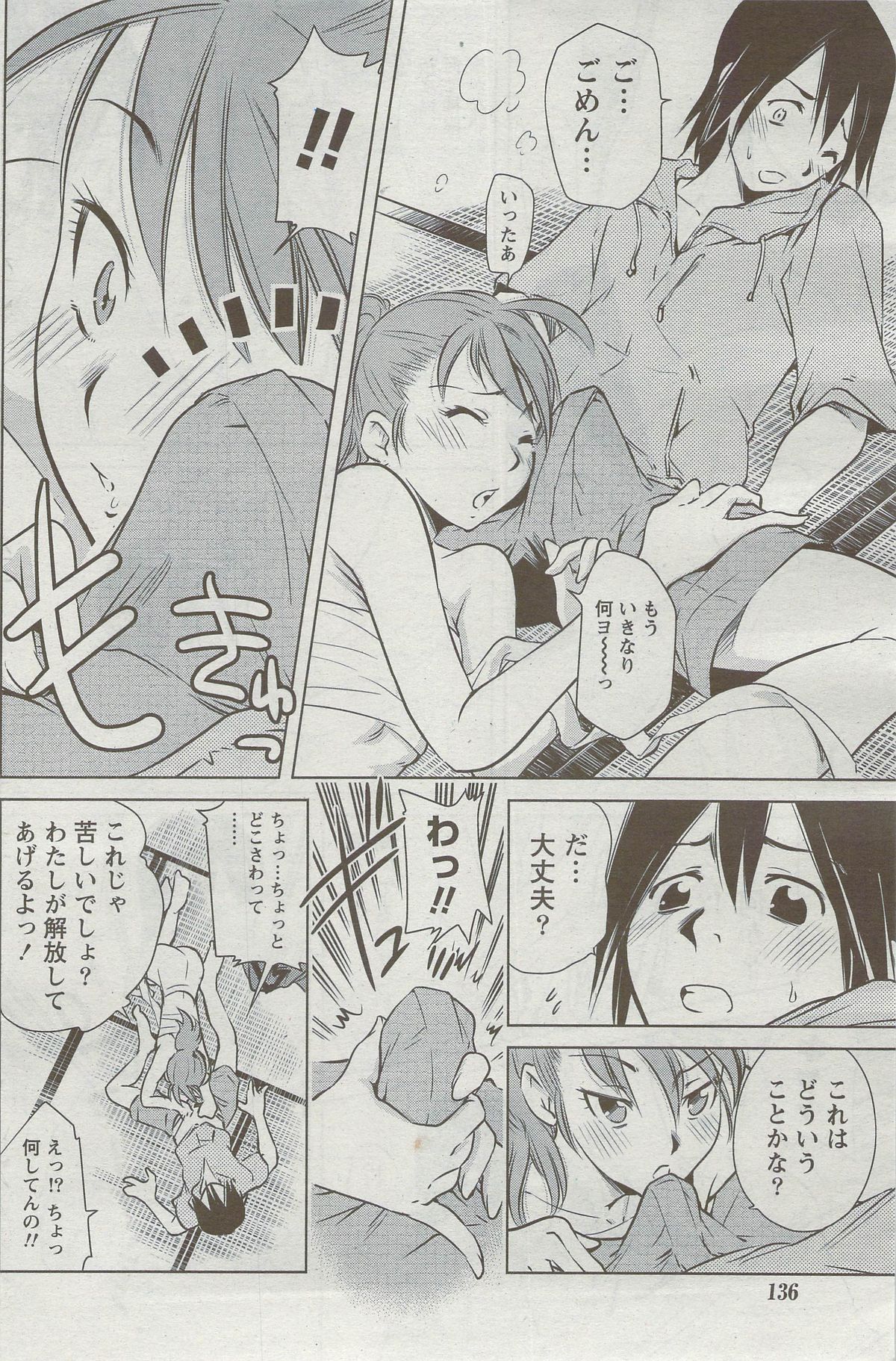 月刊 ビタマン 2009年9月号