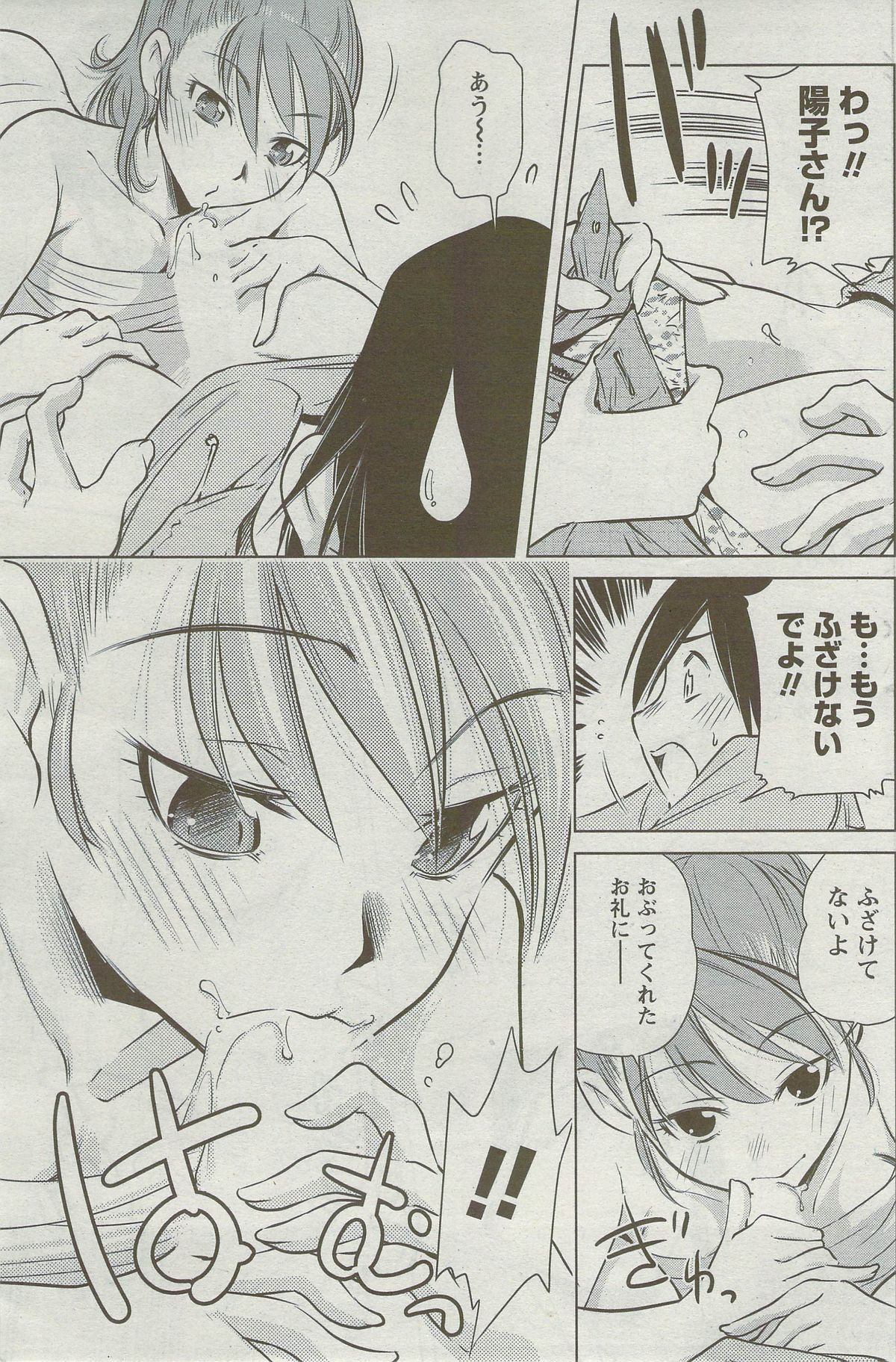 月刊 ビタマン 2009年9月号