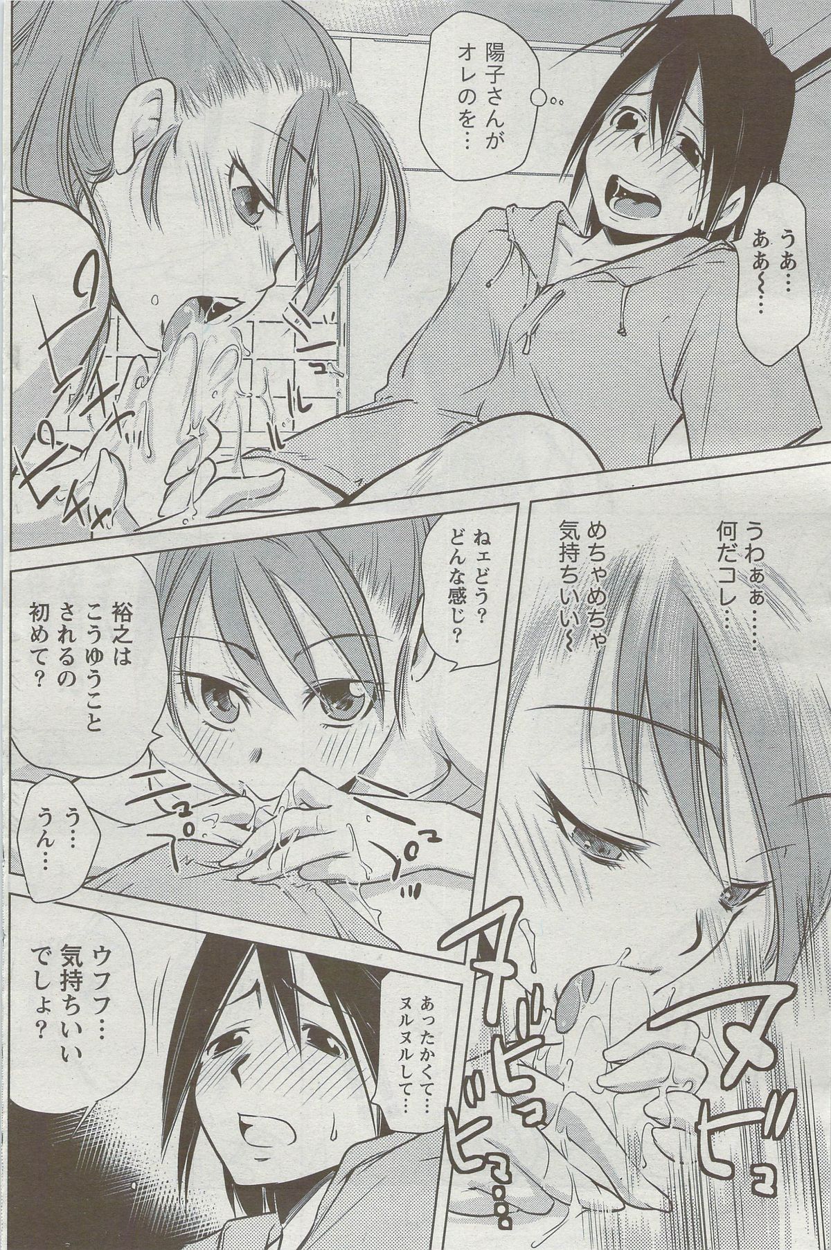 月刊 ビタマン 2009年9月号