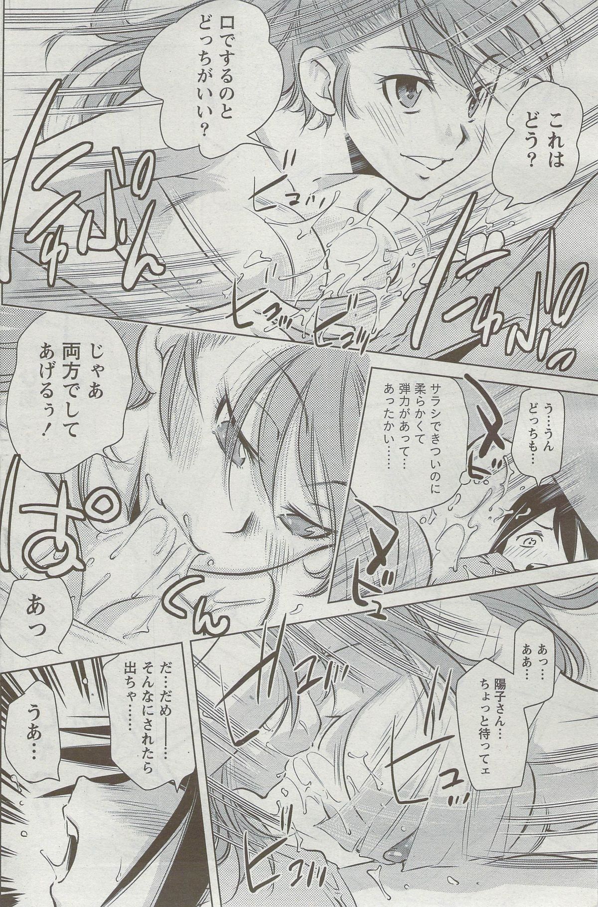 月刊 ビタマン 2009年9月号