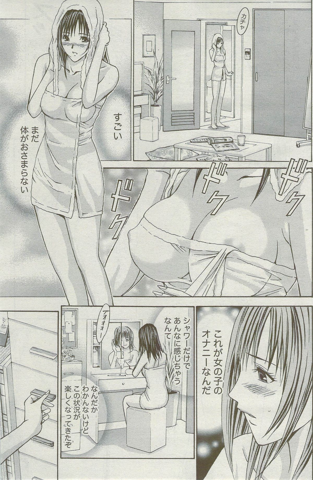 月刊 ビタマン 2009年9月号