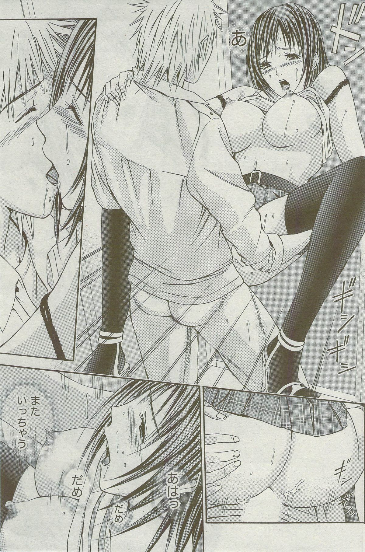 月刊 ビタマン 2009年9月号