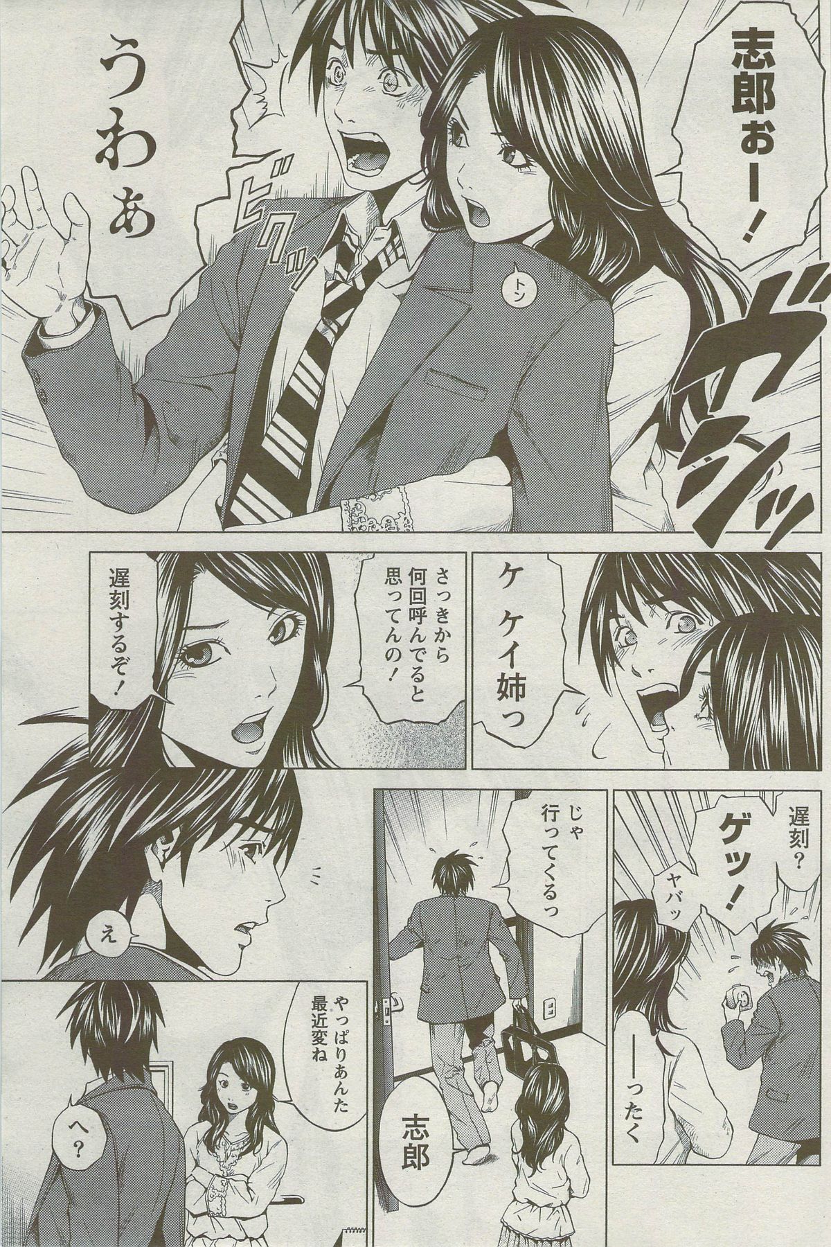 月刊 ビタマン 2009年9月号