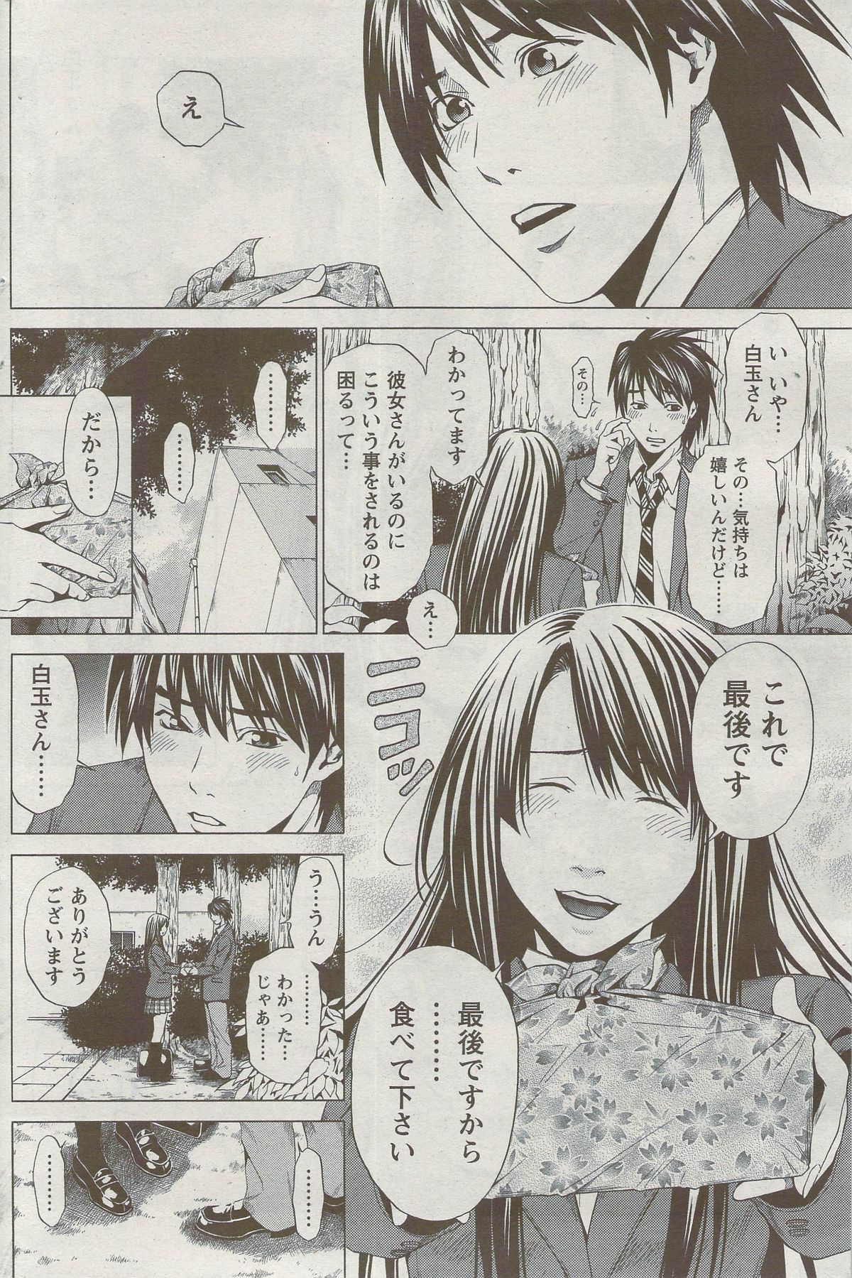 月刊 ビタマン 2009年9月号