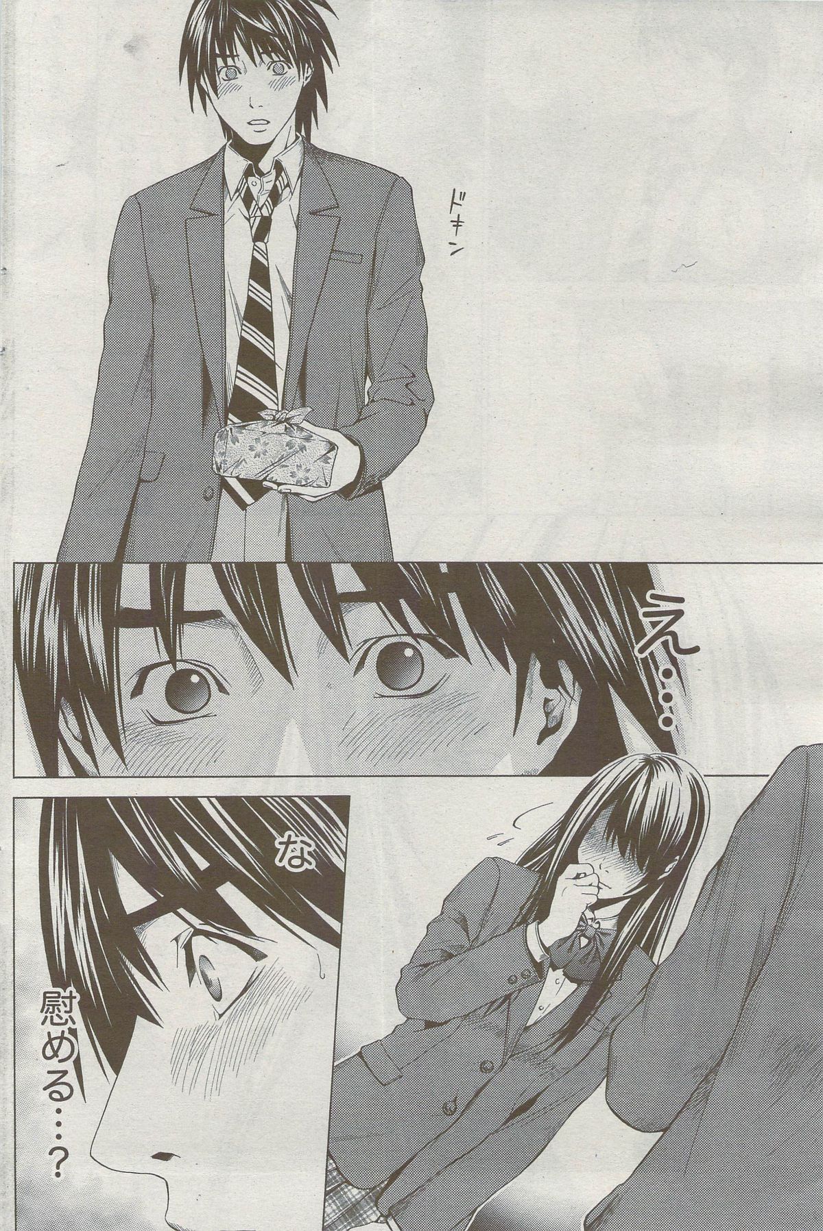 月刊 ビタマン 2009年9月号