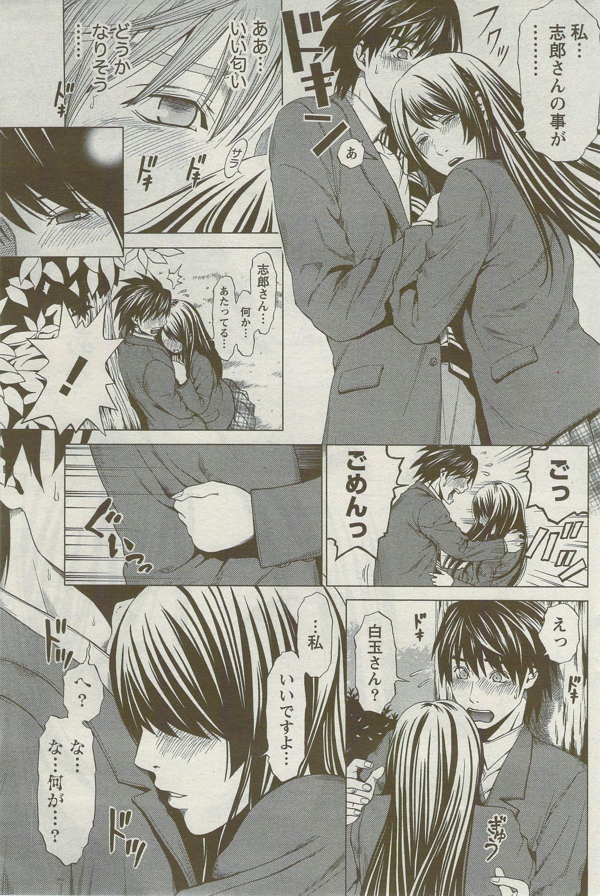 月刊 ビタマン 2009年9月号