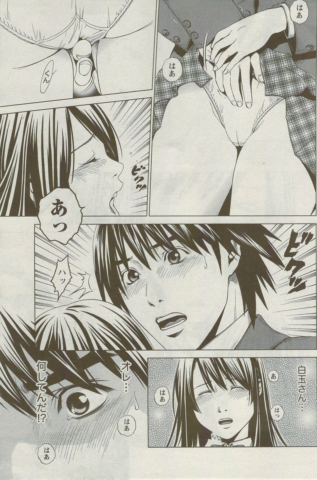 月刊 ビタマン 2009年9月号