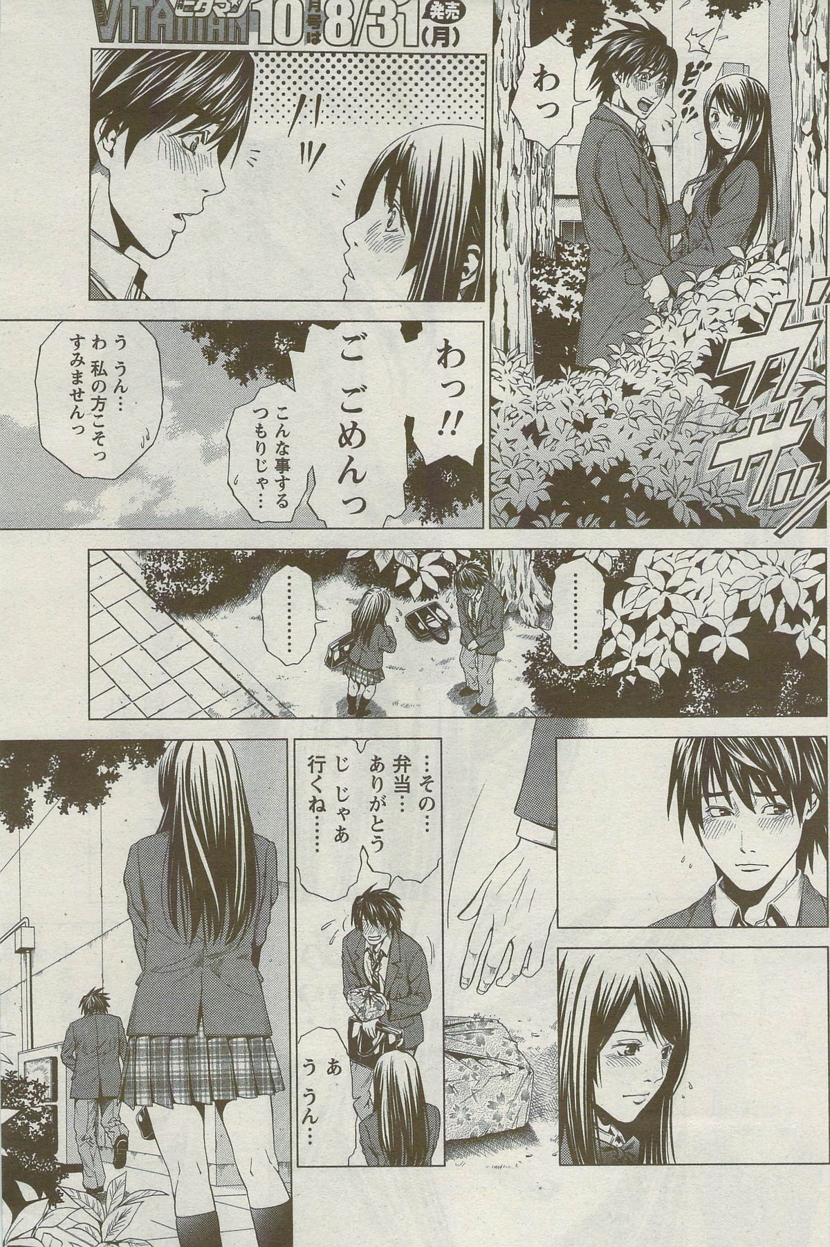 月刊 ビタマン 2009年9月号