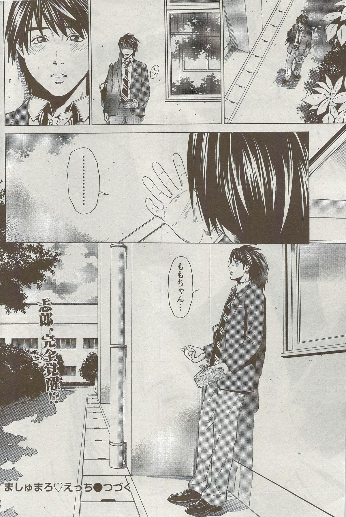 月刊 ビタマン 2009年9月号