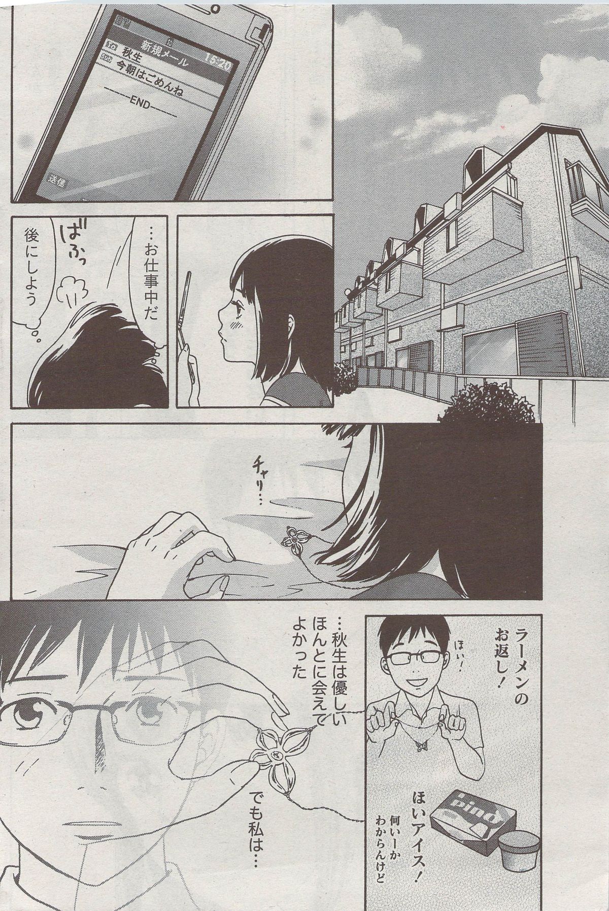 月刊 ビタマン 2009年9月号