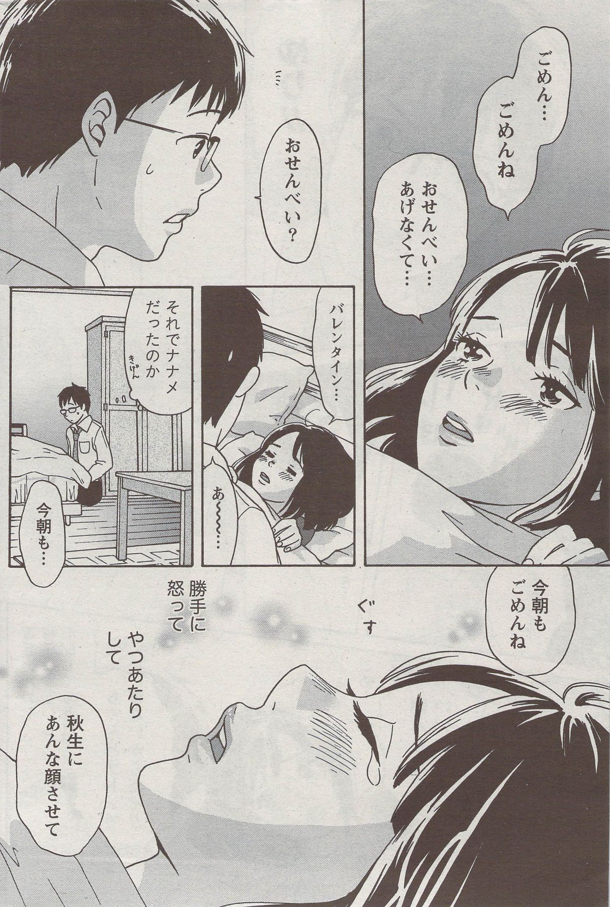 月刊 ビタマン 2009年9月号