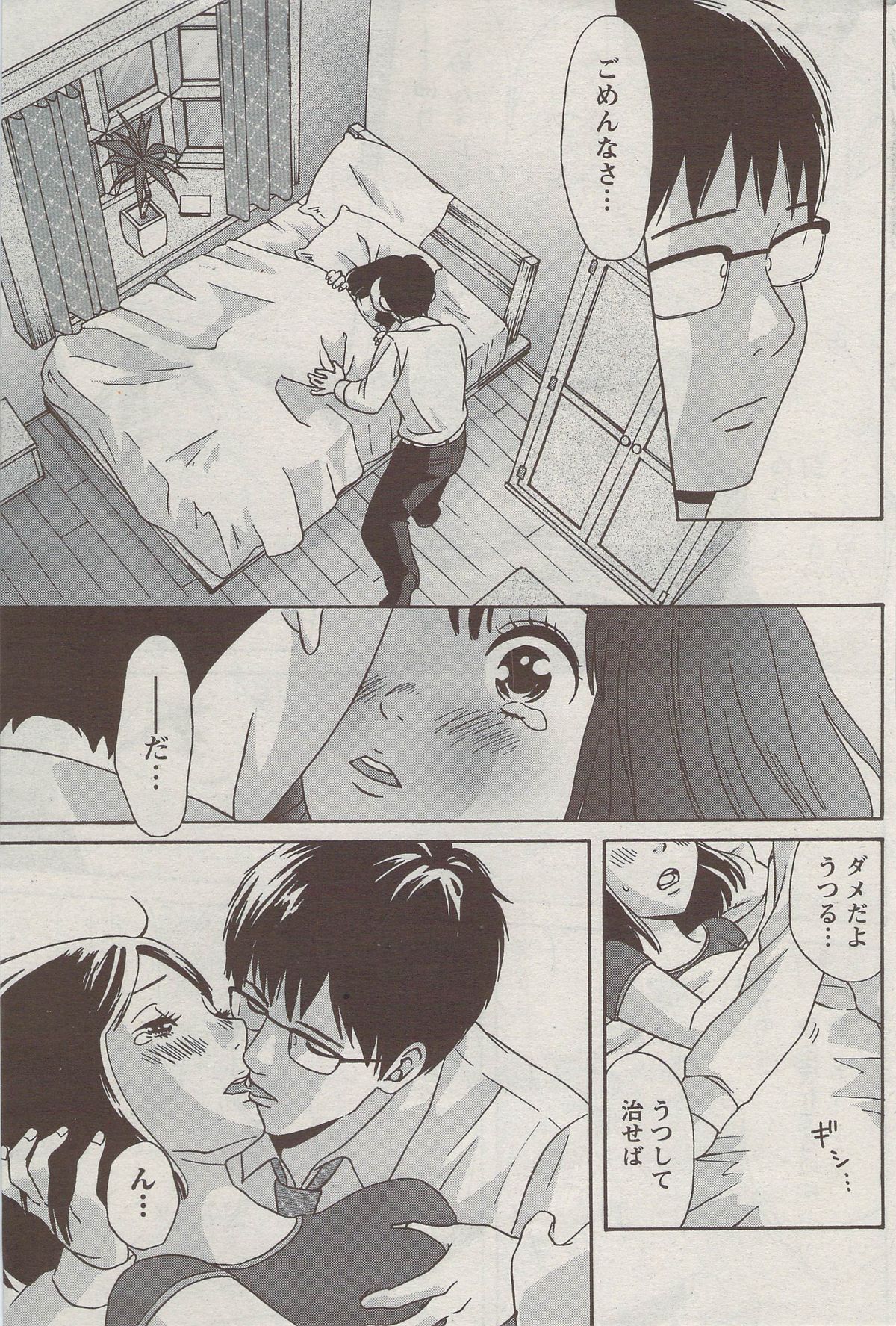 月刊 ビタマン 2009年9月号