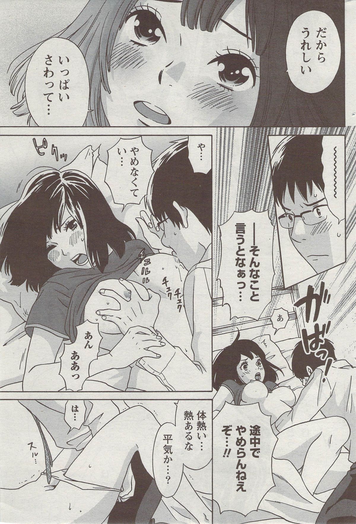 月刊 ビタマン 2009年9月号