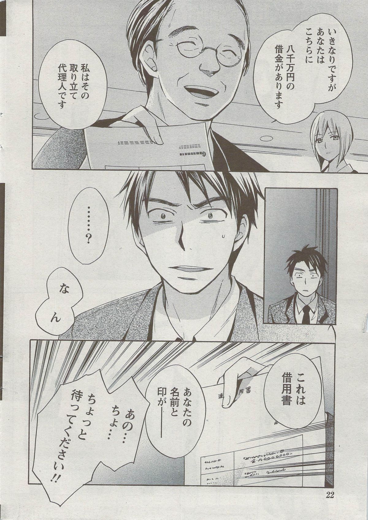 月刊 ビタマン 2009年9月号