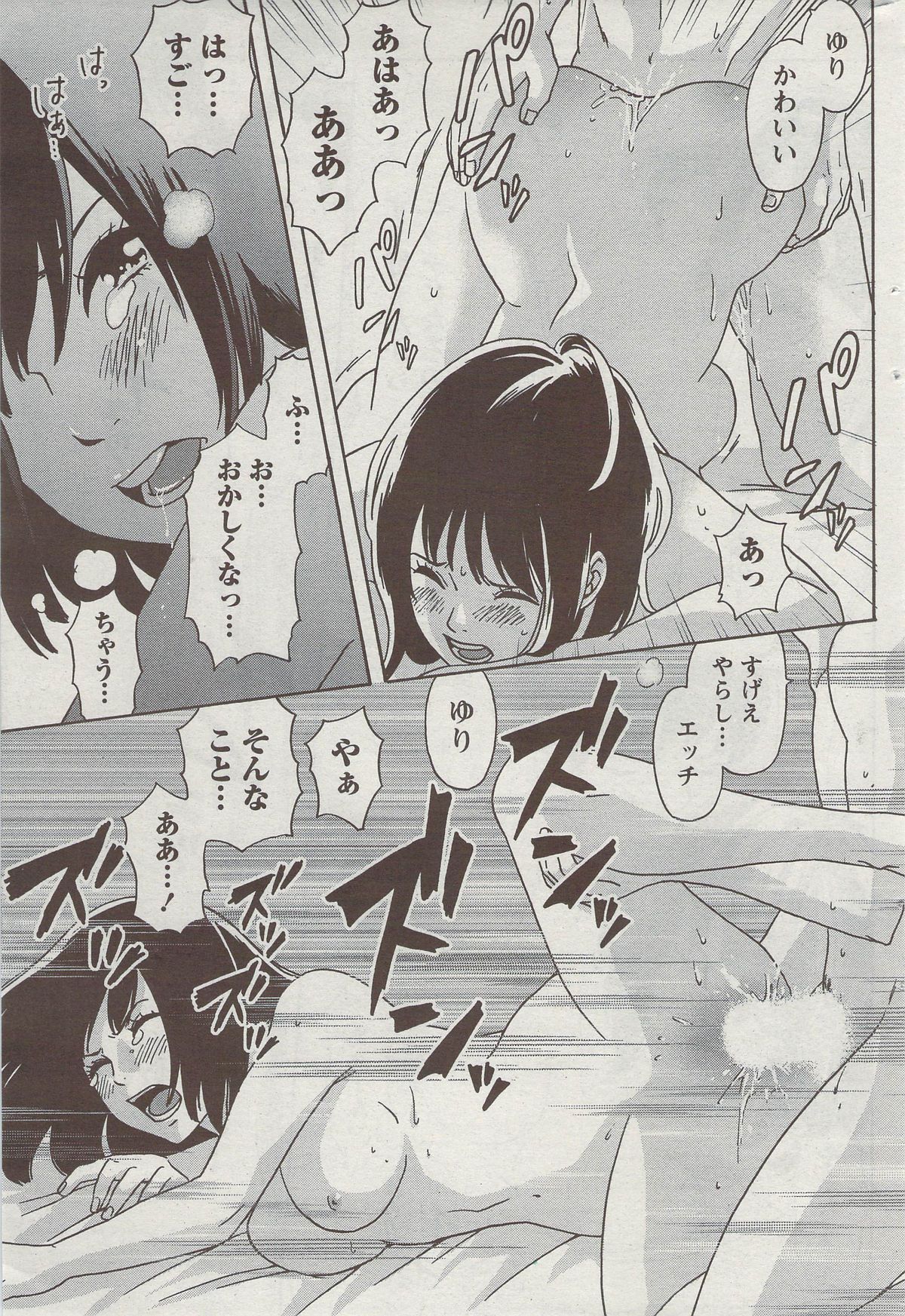 月刊 ビタマン 2009年9月号