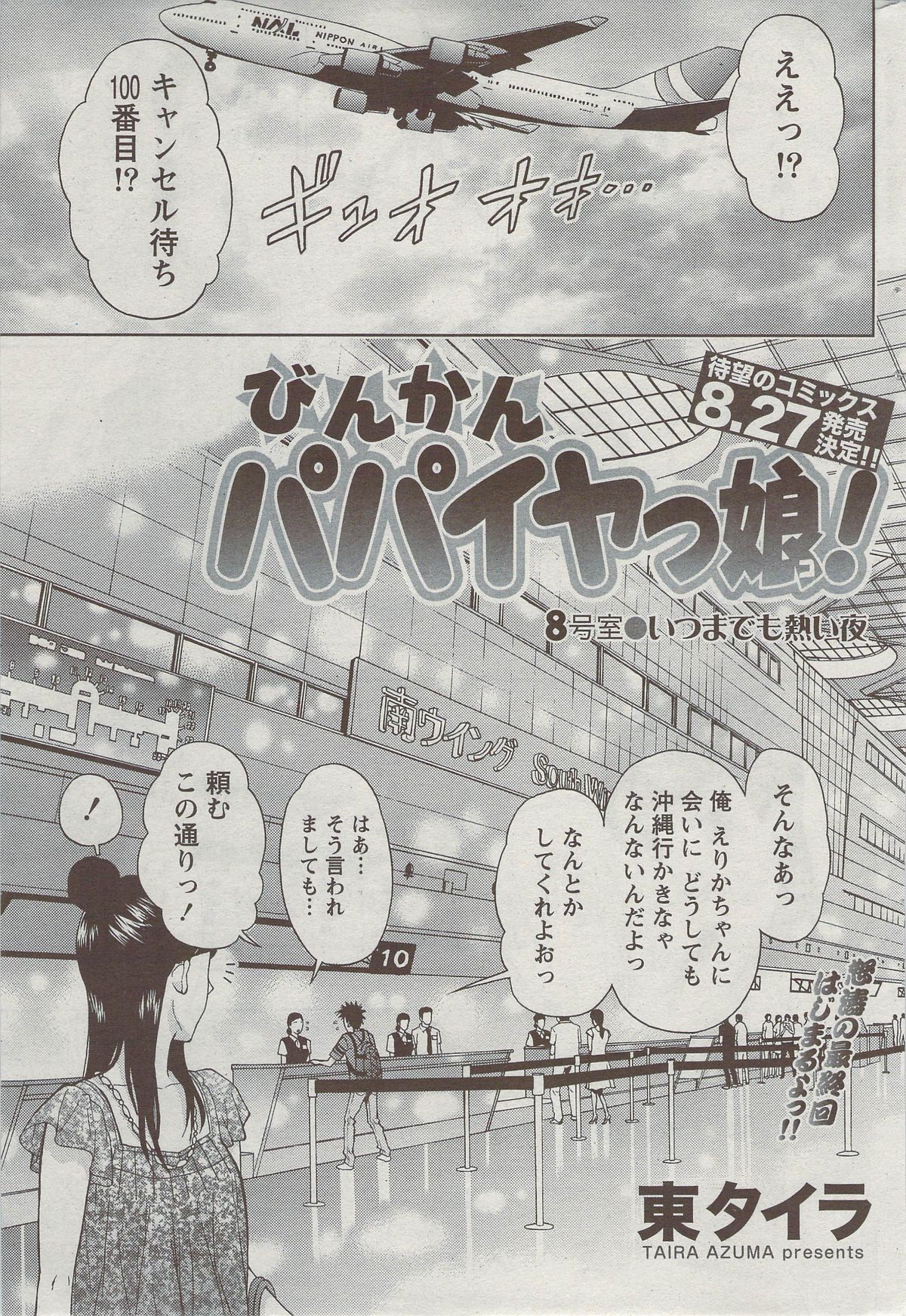 月刊 ビタマン 2009年9月号