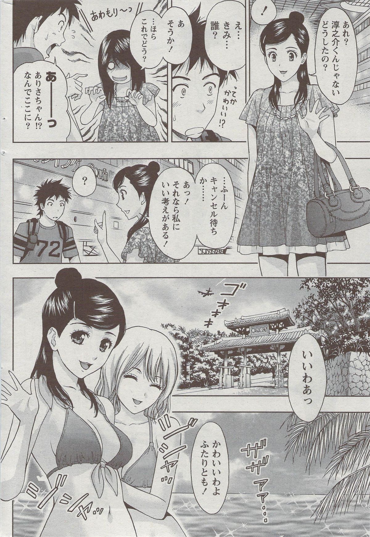 月刊 ビタマン 2009年9月号